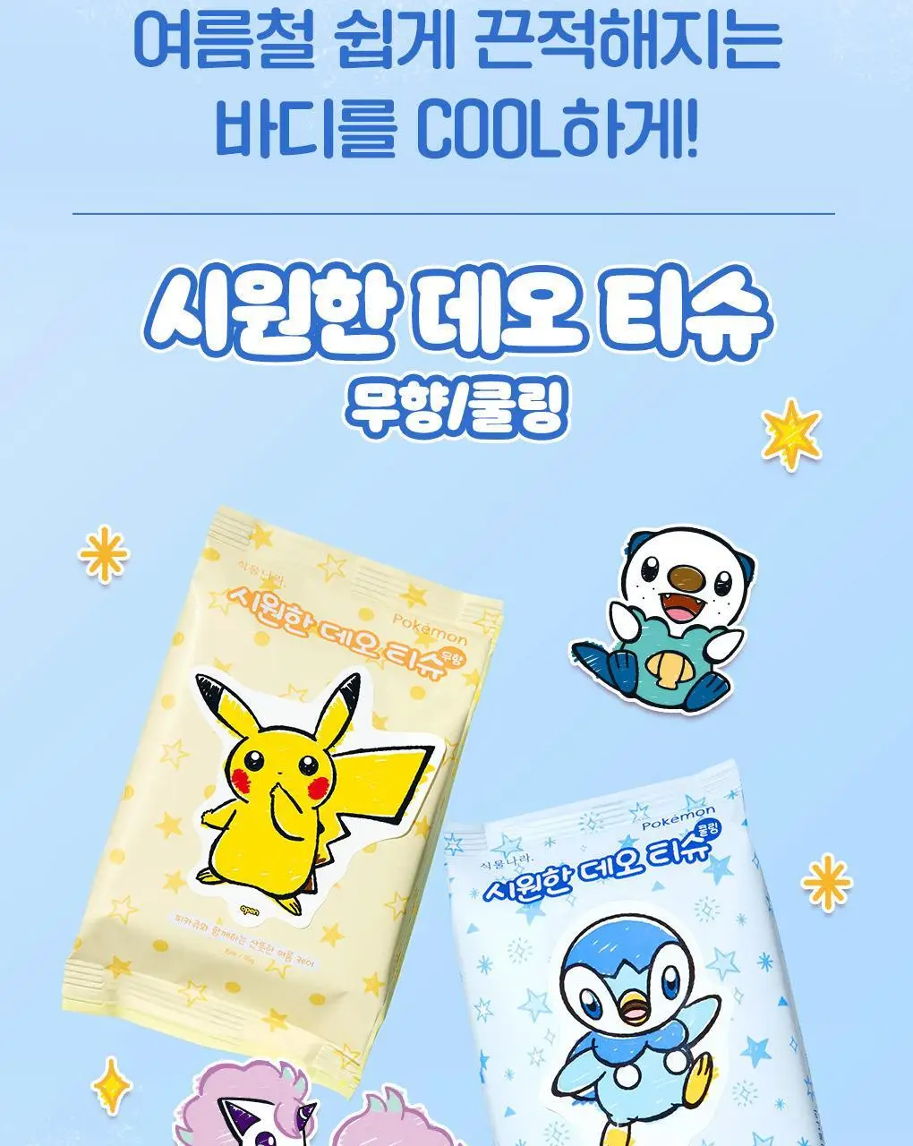 [포켓몬 에디션/5월올영픽]식물나라 시원한 데오티슈 15매(무향/쿨링) 상세페이지 19